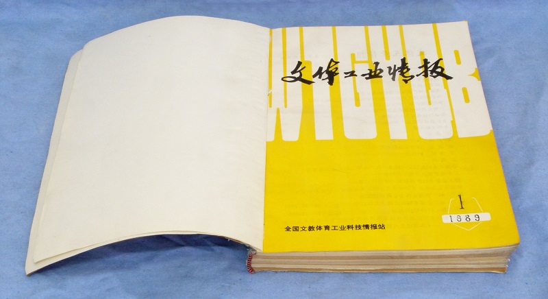 1989年